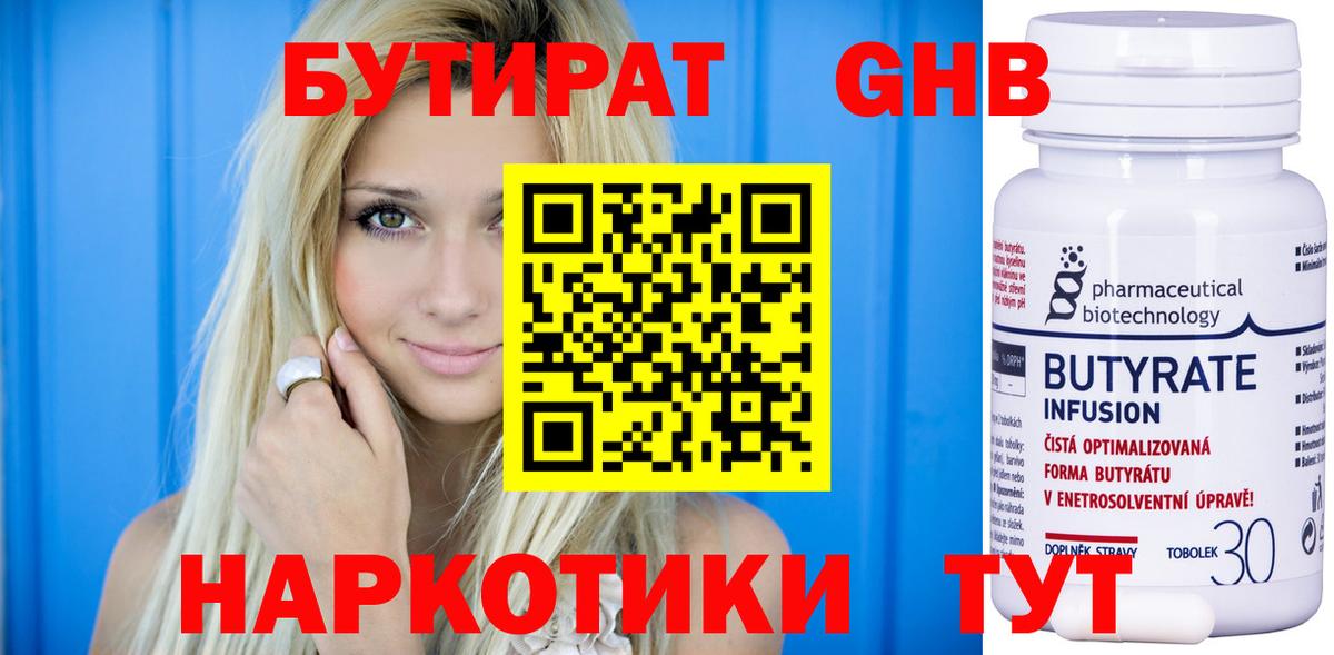 БУТИРАТ BDO  Вход с VPN  Бутират  Пыть-Ях 