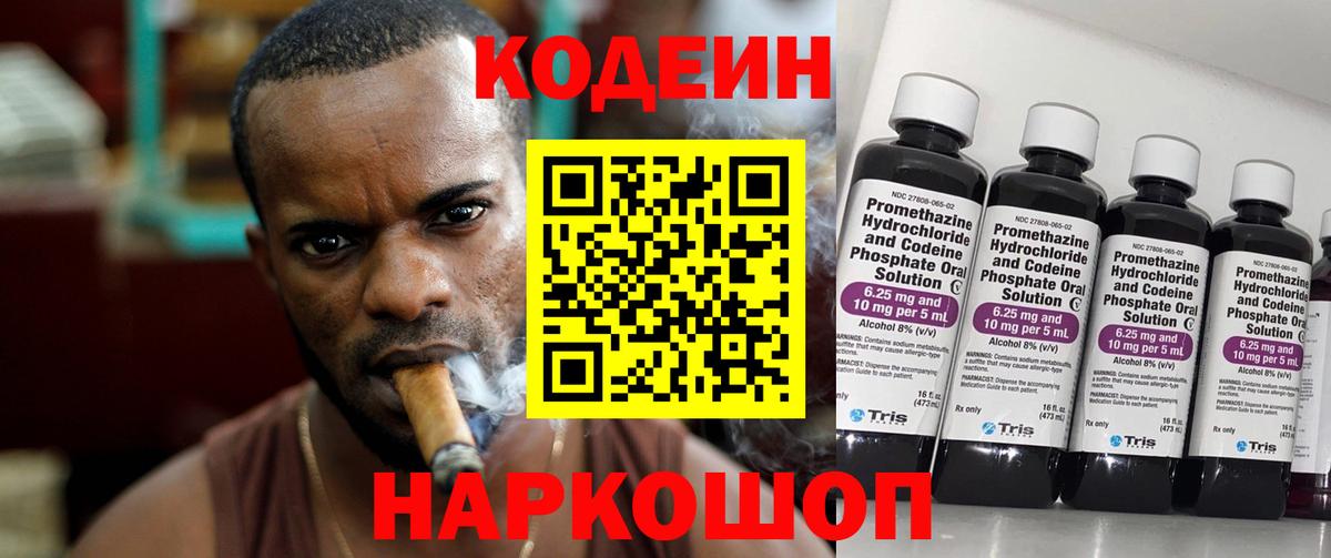 Пыть-Ях  Кодеин напиток Lean (лин)  Вход с VPN  Кодеиновый сироп Lean Purple Drank 
