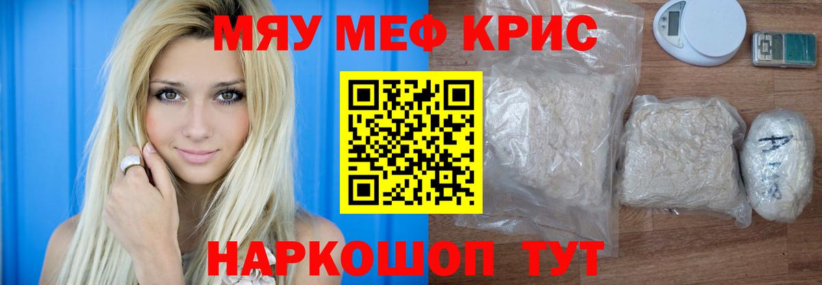 МЕФ 4 MMC  МЯУ-МЯУ мука  Меф  МЯУ-МЯУ  Вход с VPN  Пыть-Ях 