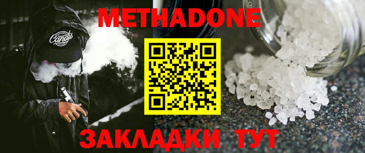 МЕТАДОН мёд Пыть-Ях